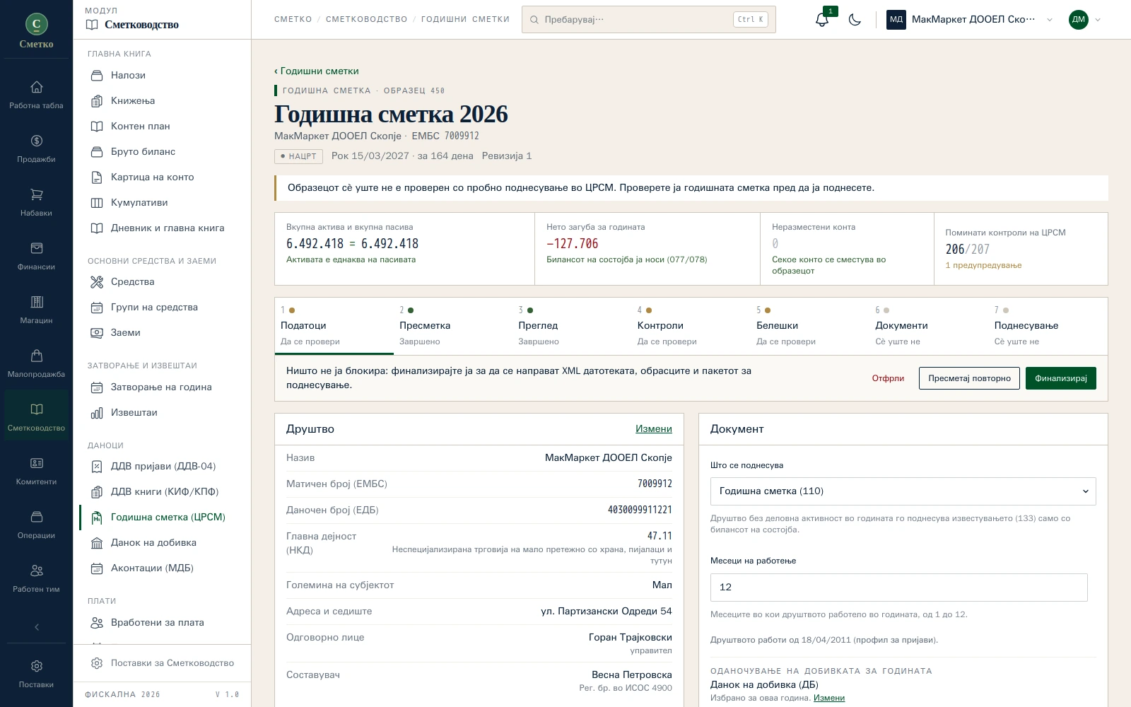 Годишна сметка