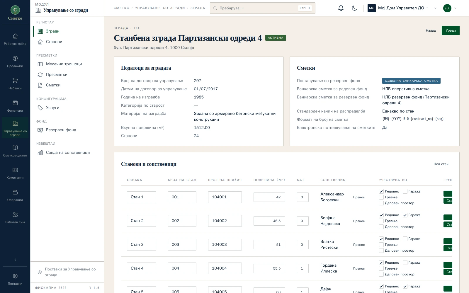 Згради и станови