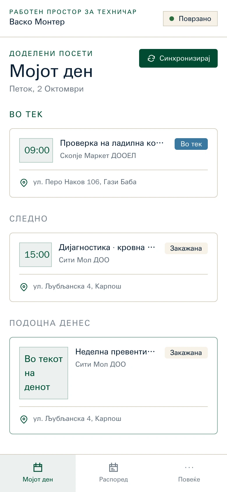 Денот на техничарот