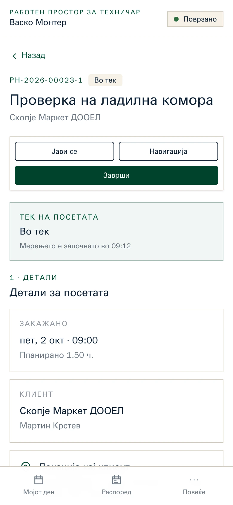Детали за посета