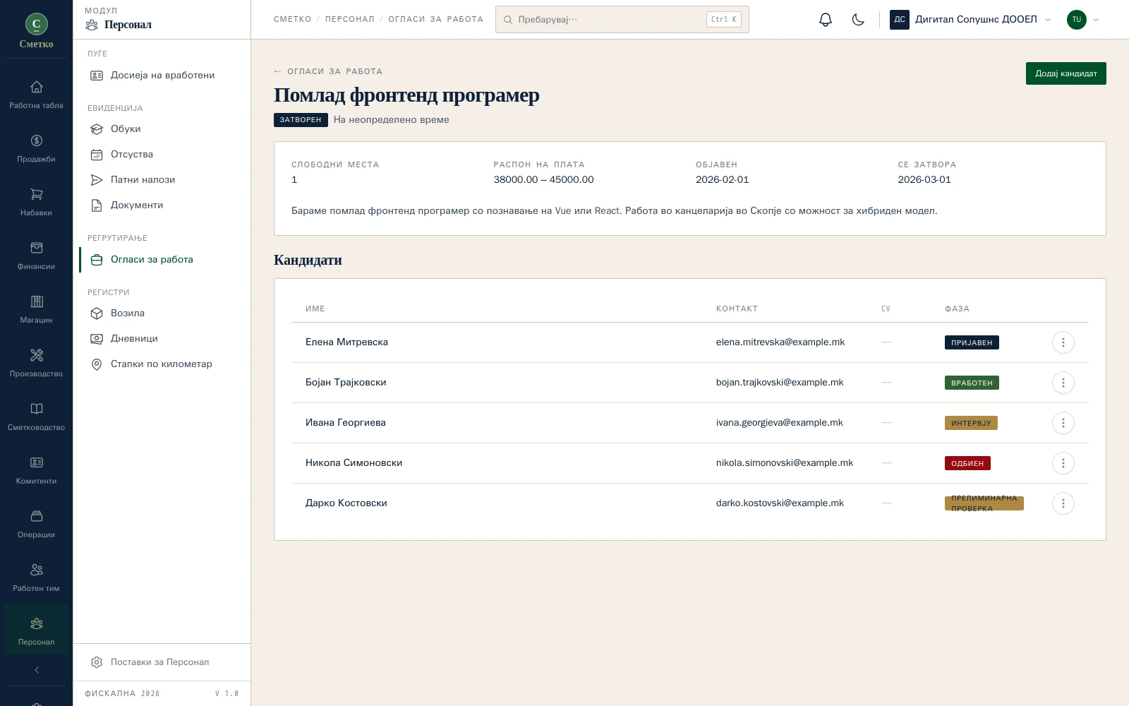 Вработување