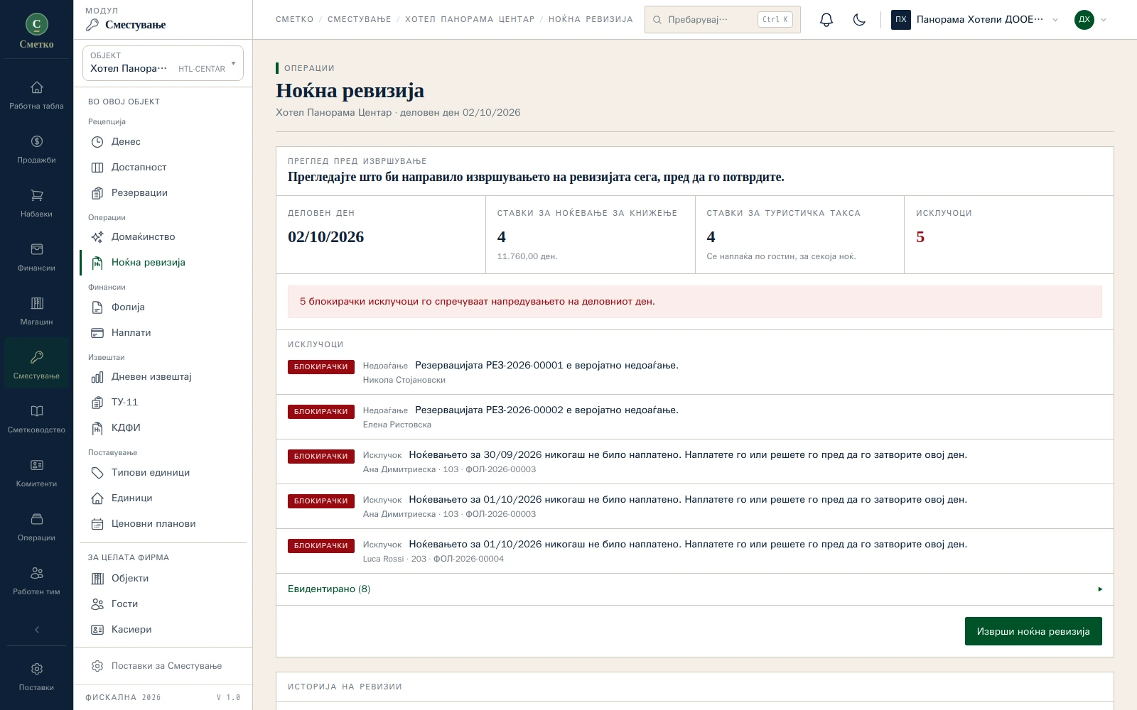 Ноќна контрола