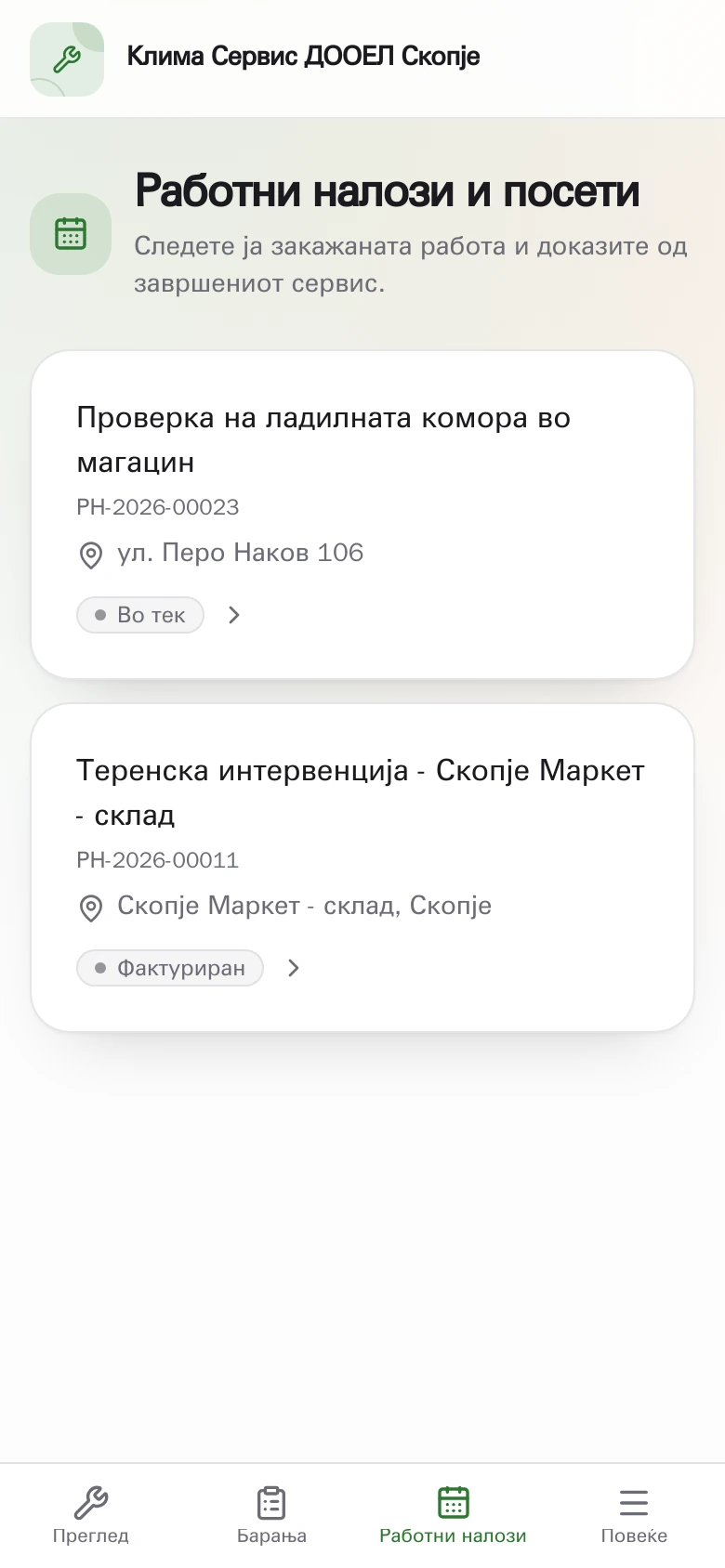Преглед на сервисна работа