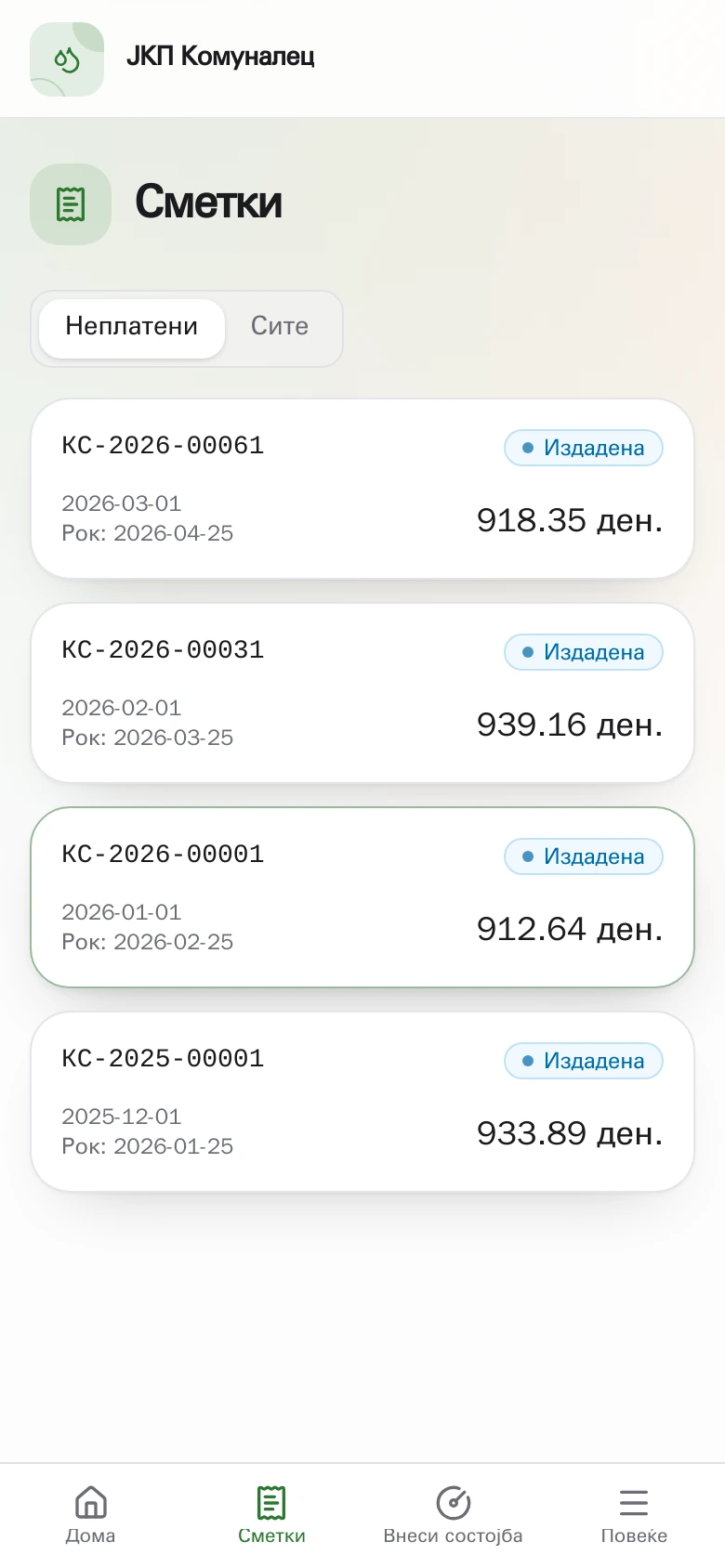 Комунални сметки за корисници